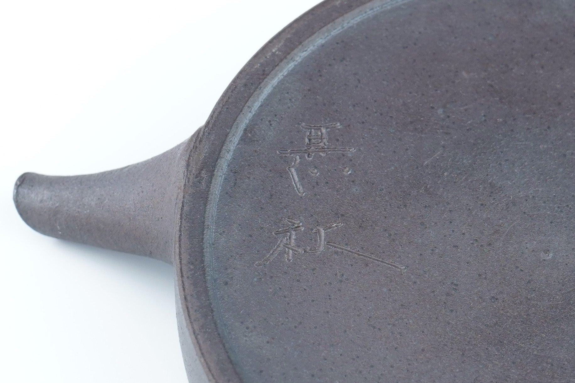 伊藤成二｜窯変極平急須